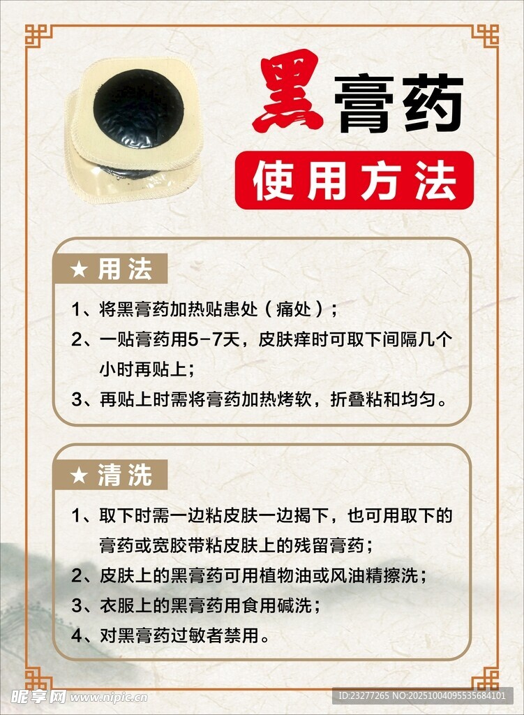 黑藥膏使用辦法