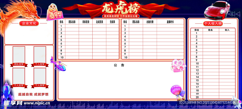 龍虎墻