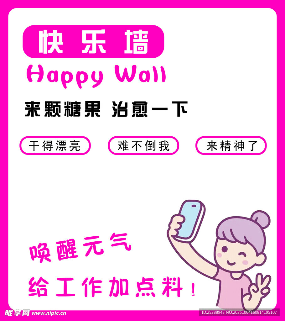 快樂(lè)墻