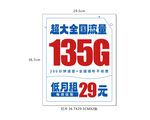 超大全國流量套餐僅29元