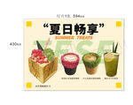 夏日暢享繽紛甜品與飲品