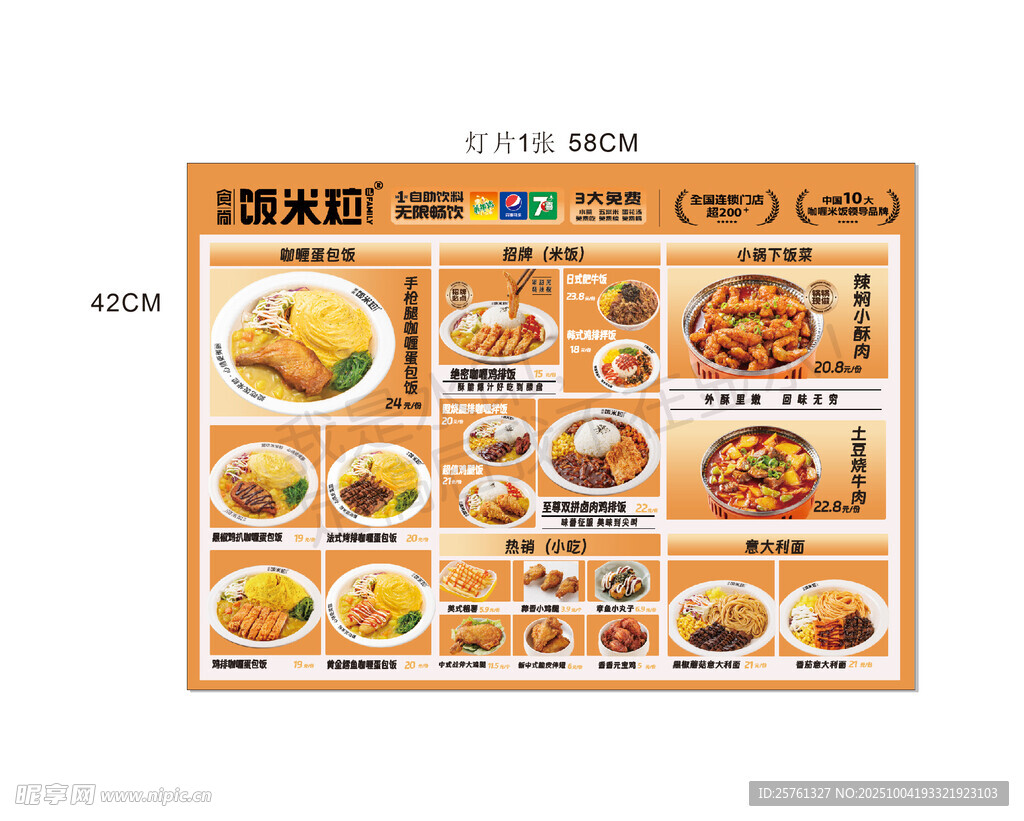 中式美食菜單展示