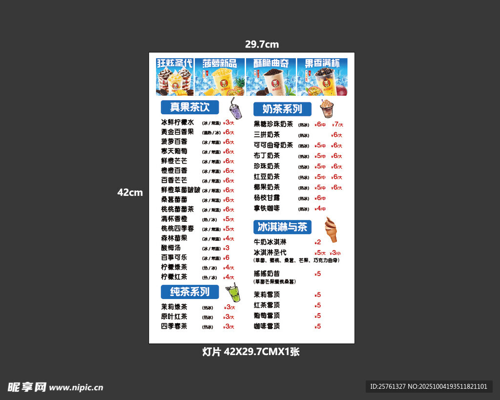 飲品價(jià)格表