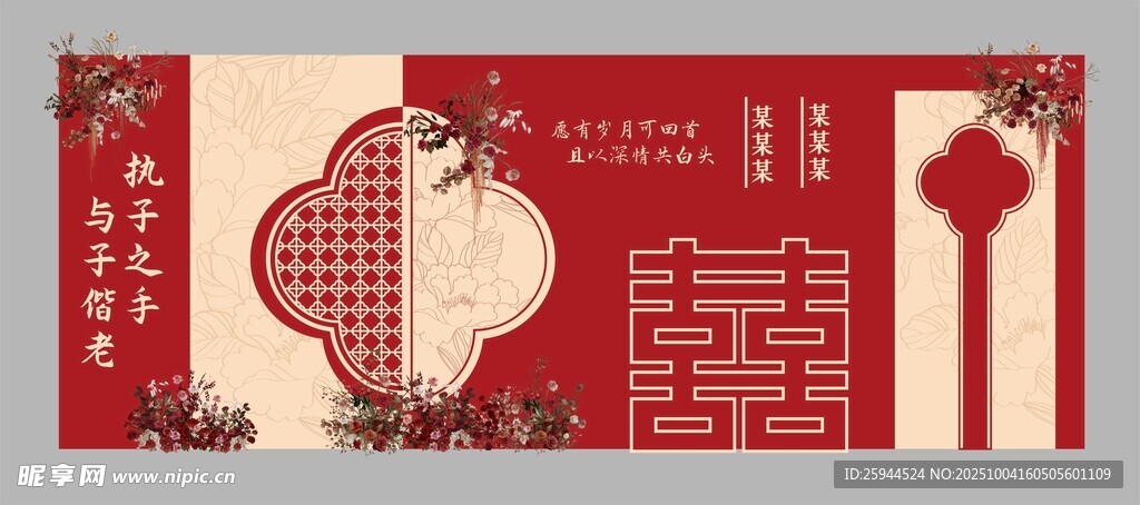 結(jié)婚宴美陳