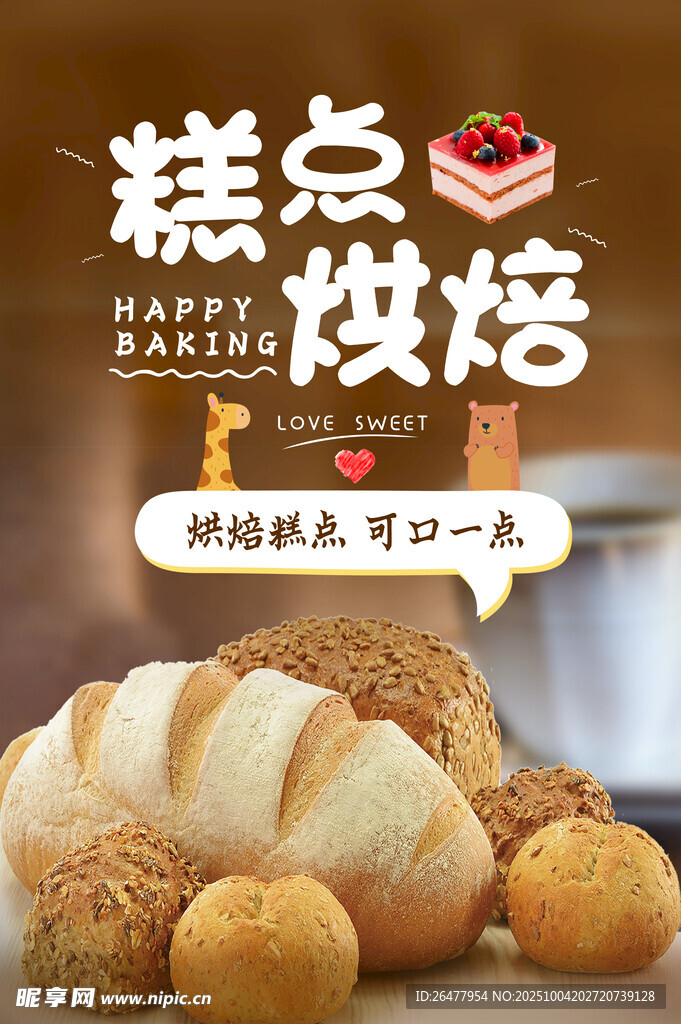 烘焙糕點