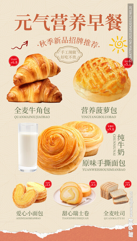 烘焙面包