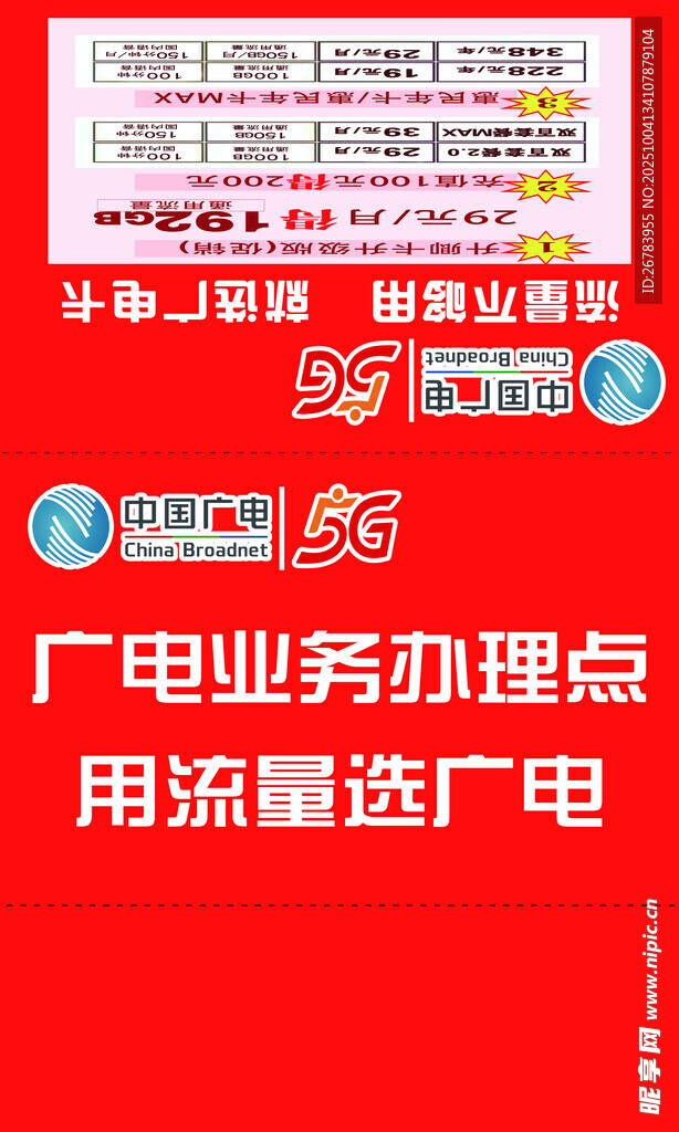 廣電業(yè)務(wù)辦理點(diǎn)宣傳海報(bào)