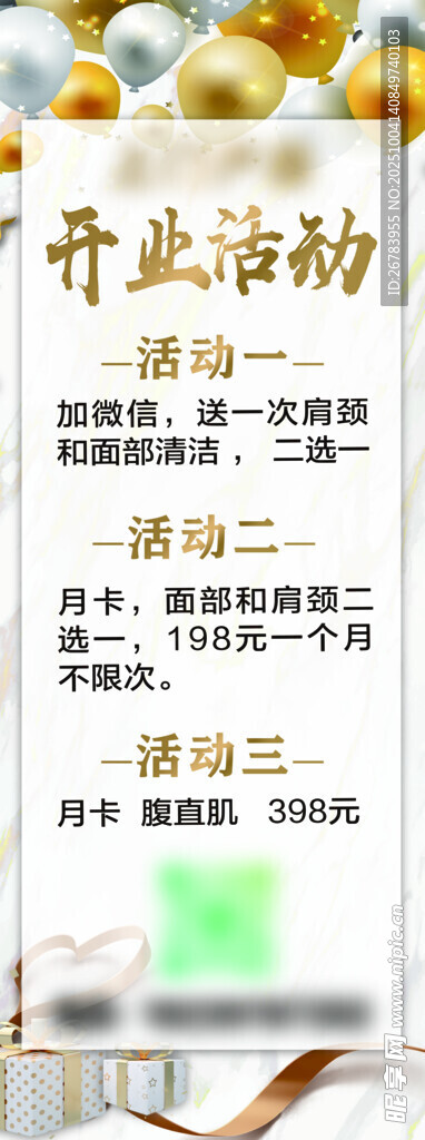 開(kāi)業(yè)活動(dòng)流程展示板