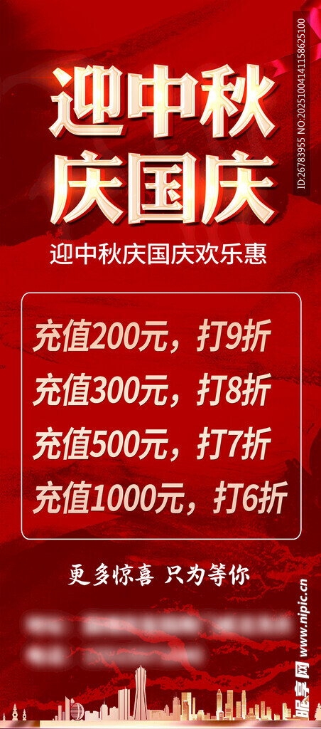 迎中秋慶國慶促銷活動海報