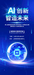 AI科技海報(bào)