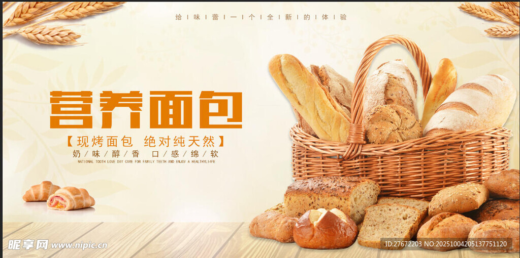 烘焙面包