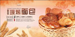 現(xiàn)烤面包