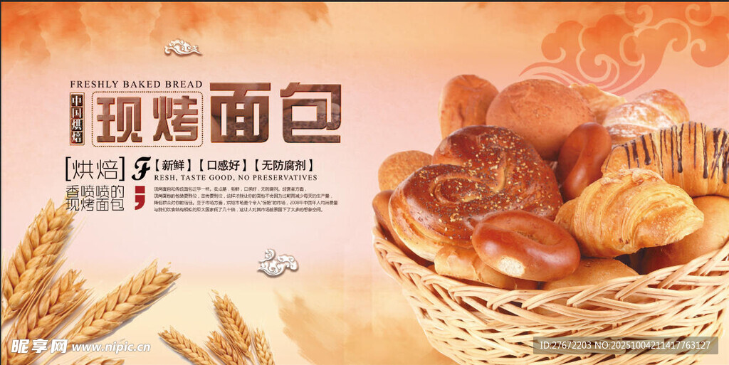 現(xiàn)烤面包