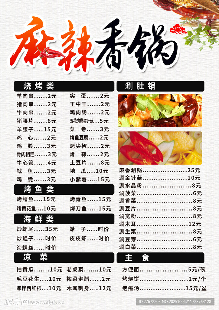 麻辣香鍋