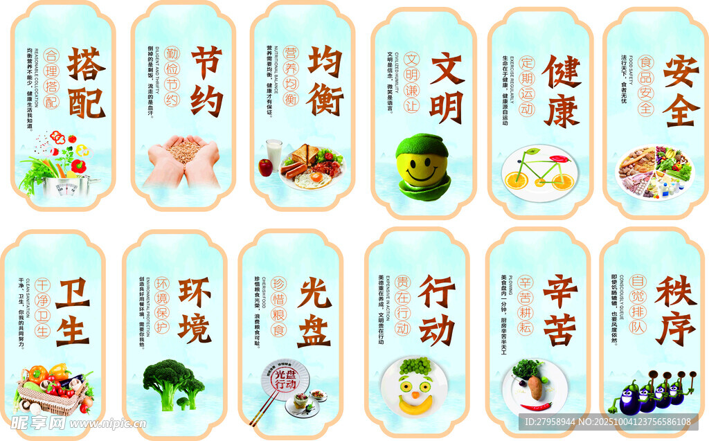 食堂標語海報展示