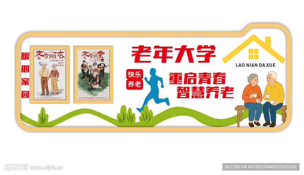老年大學(xué)背景墻