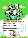 免費(fèi)約課啦宣傳海報(bào)