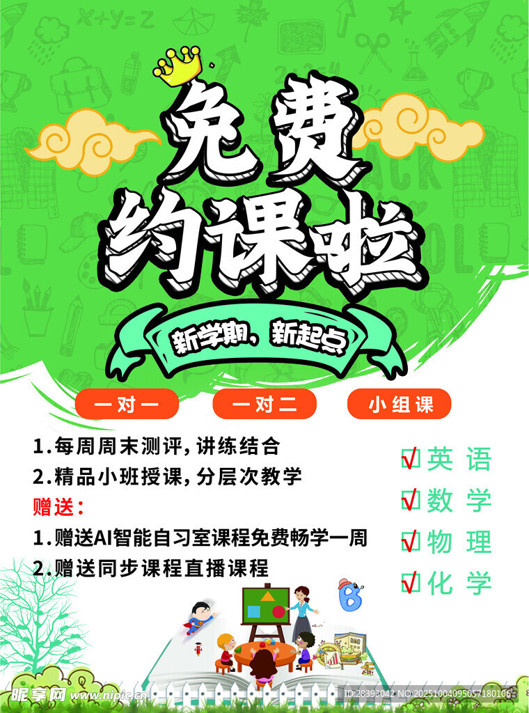 免費(fèi)約課啦宣傳海報(bào)