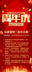 周年慶促銷活動(dòng)海報(bào)