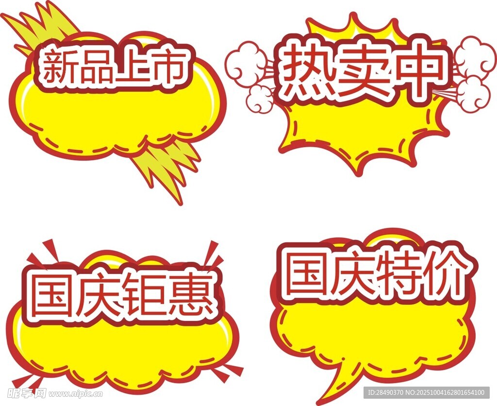 促銷(xiāo)標(biāo)簽集合