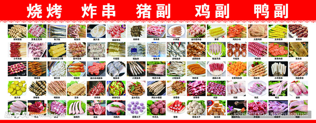 燒烤 炸串 肉串 凍品批發(fā)