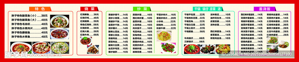 酸菜魚美食海報展示