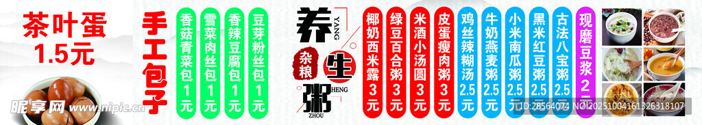 早餐包子 養(yǎng)生粥鋪 小吃車海報
