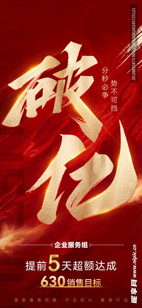戰(zhàn)報 