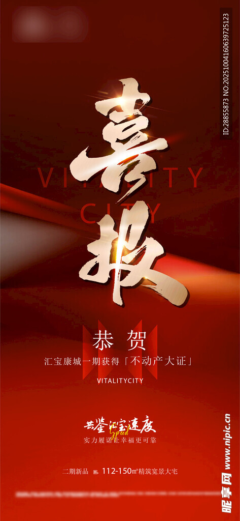 喜報(bào)