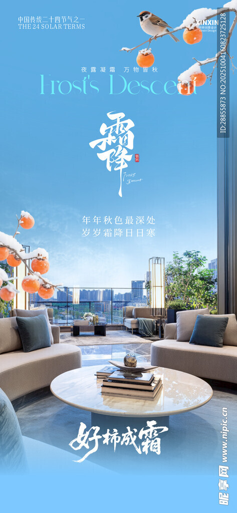  霜降海報