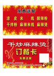 麻辣燙名片