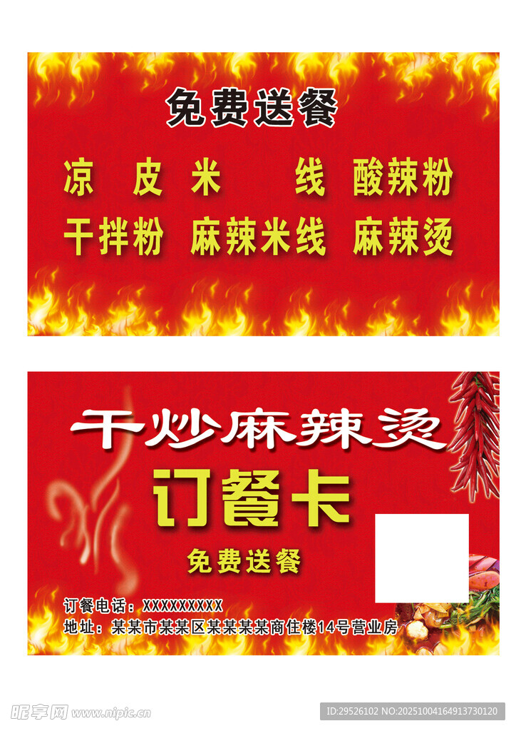 麻辣燙名片