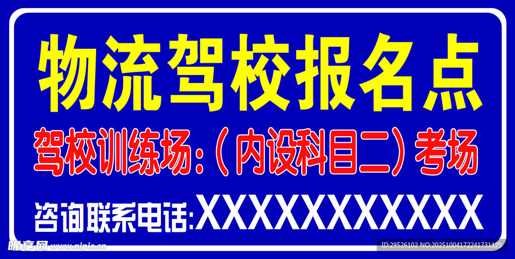 報(bào)名點(diǎn)