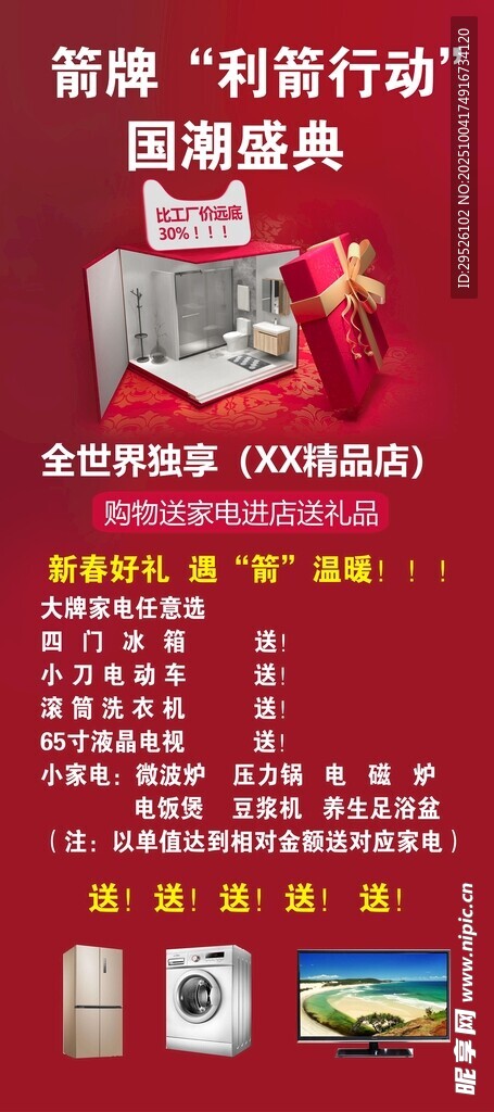 促銷展架
