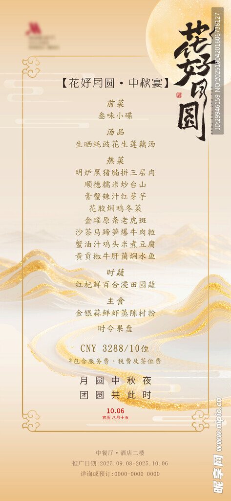 中秋 