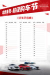 盛惠來襲 超級(jí)購車節(jié)