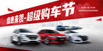 盛惠來襲 超級(jí)購車節(jié)