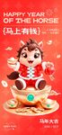 2026馬年Q版IP人物馬上有