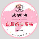 藝鐘情白脫奶油蛋糕