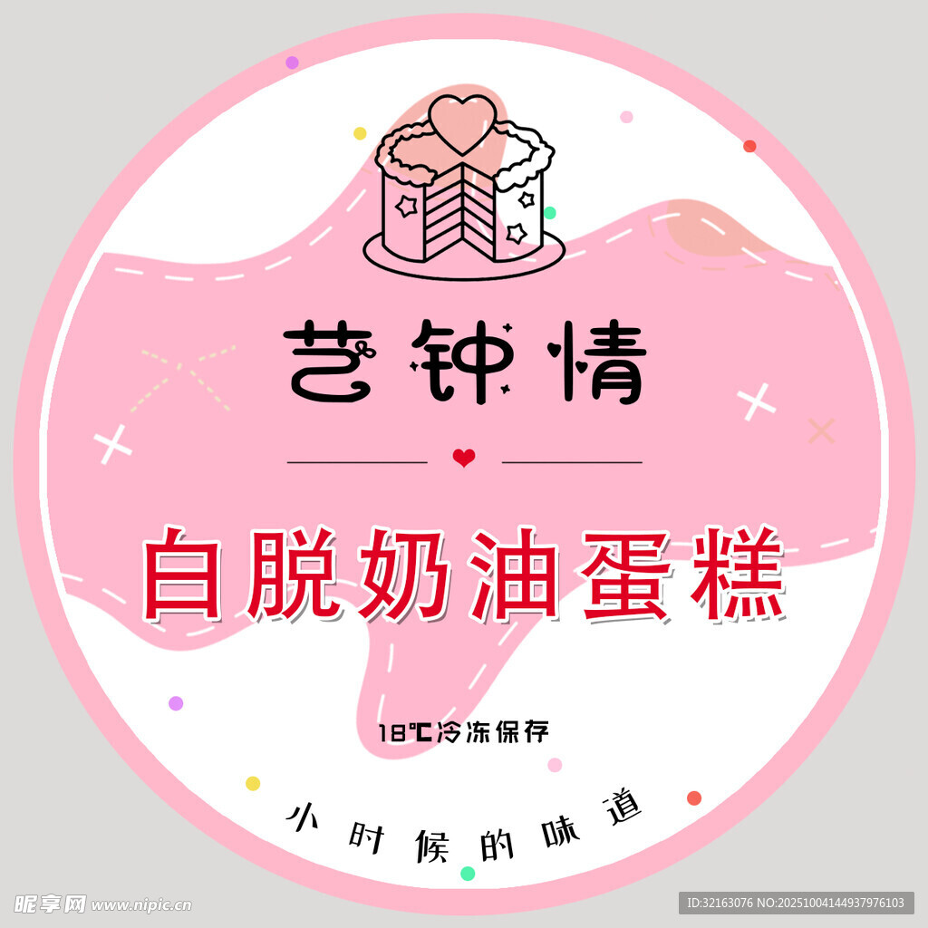 藝鐘情白脫奶油蛋糕