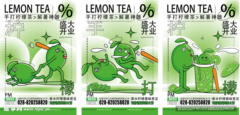 檸檬茶青蛙插畫海報(bào)