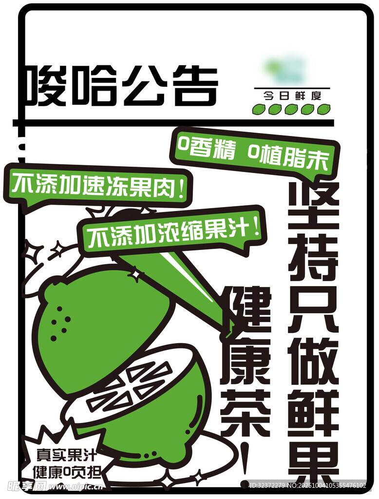 牛油果健康飲食峻哈公告
