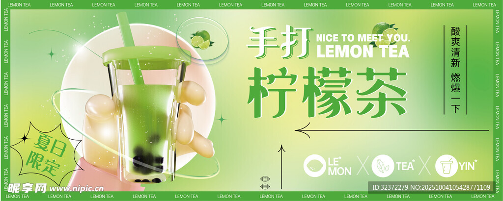 清新檸檬茶 開啟清爽一刻