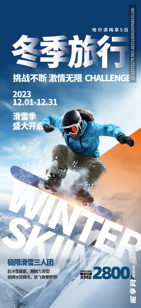 冬季滑雪者的精彩瞬間