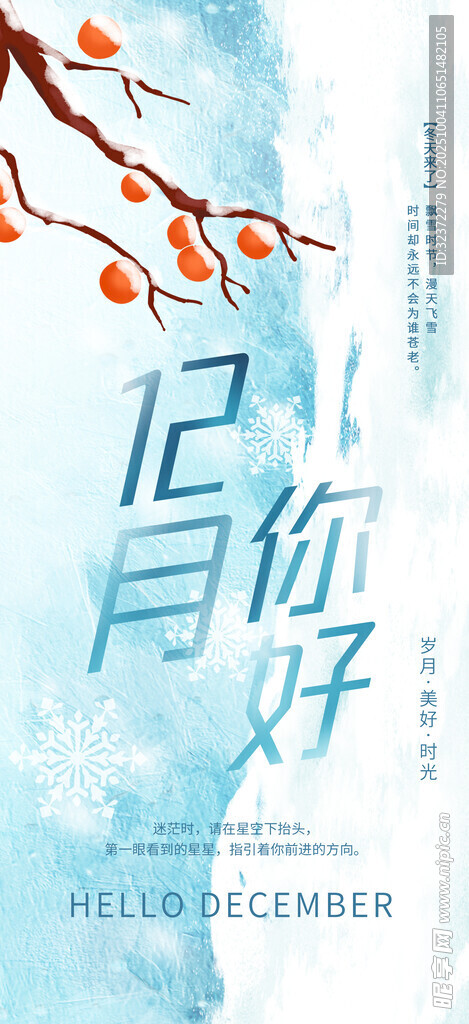 12月你好唯美插畫背景圖