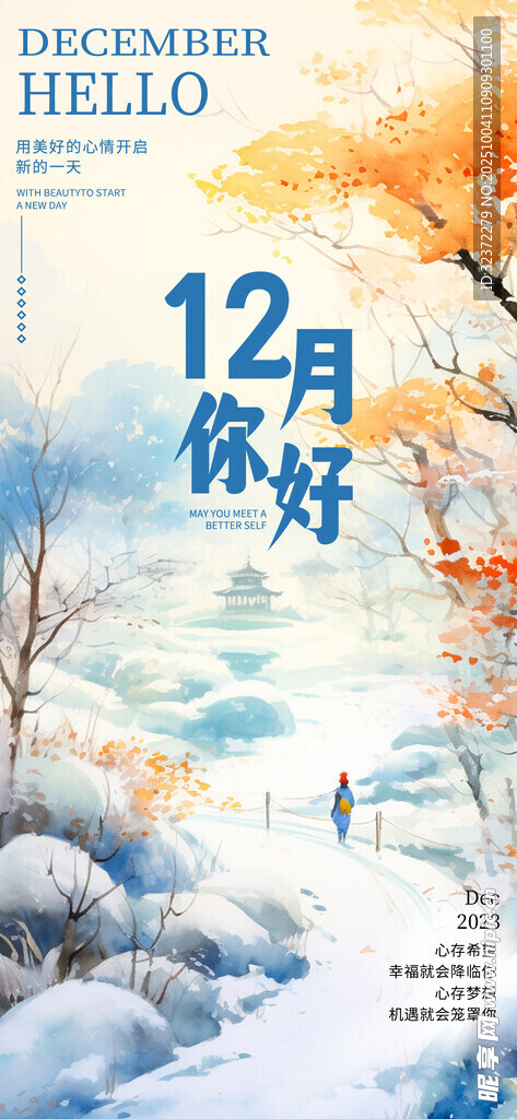 12月你好 冬日美好景象