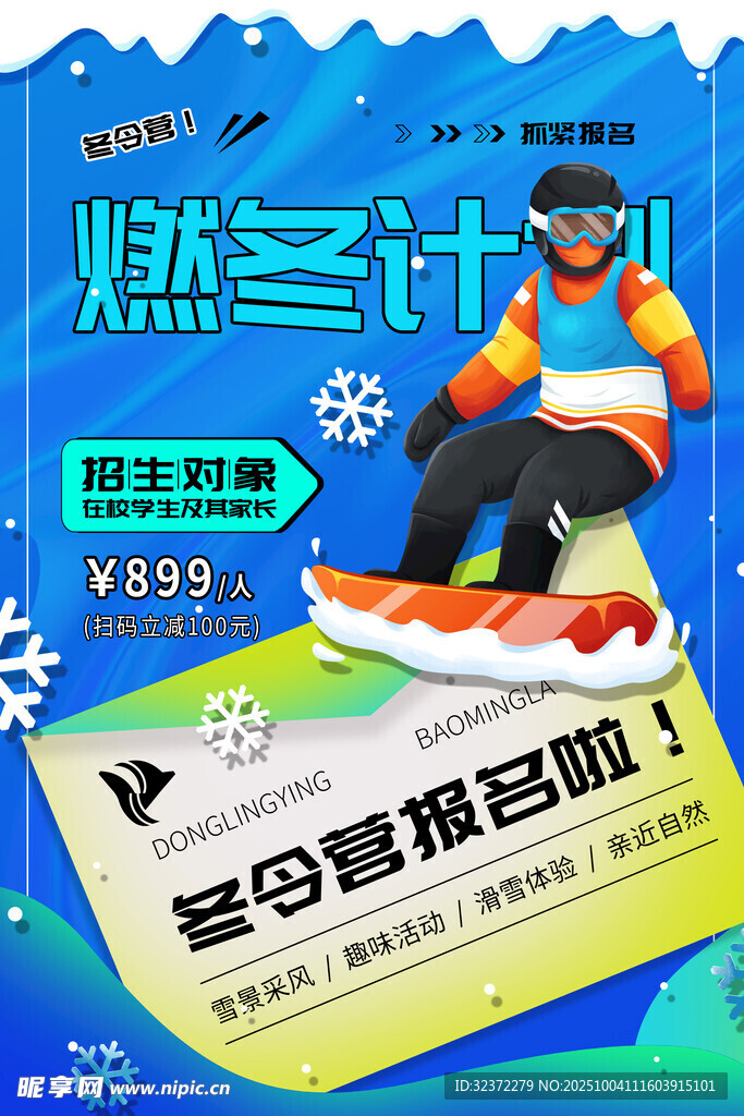 冬季滑雪裝備促銷(xiāo)啦