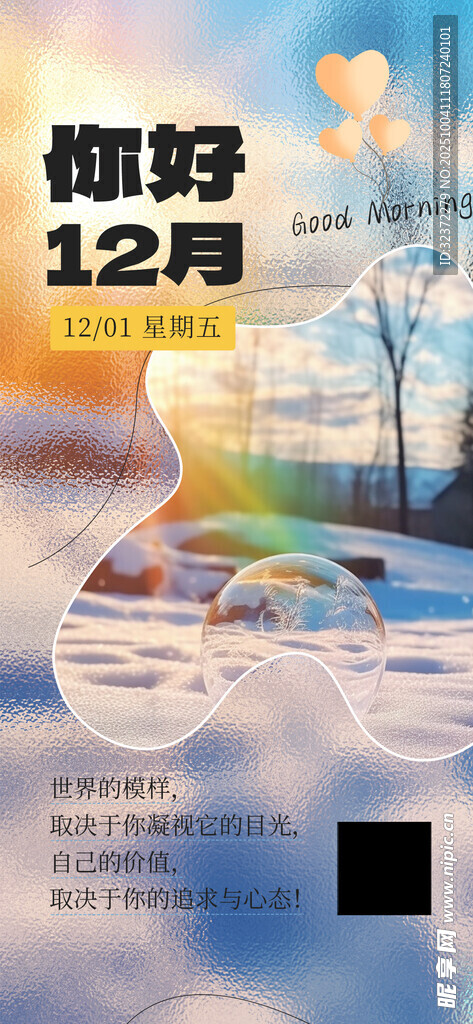 你好12月海報設計素材
