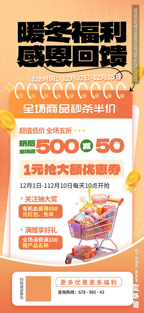 服務(wù)福利感恩回饋海報(bào)