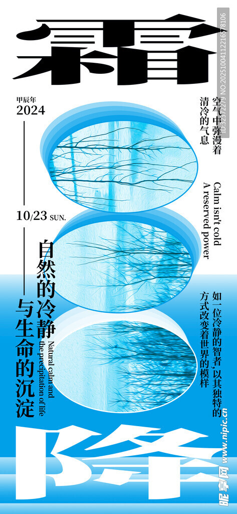 霜降節(jié)氣主題創(chuàng)意海報(bào)